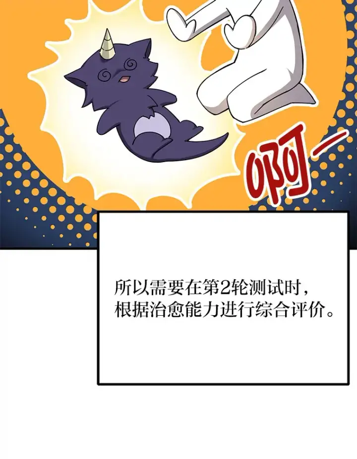 漫画《毒中之王疗愈师》25.强者从不抱怨…第44张图