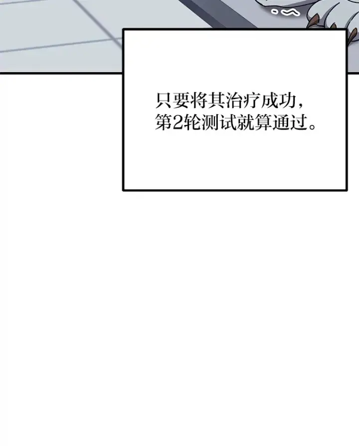 漫画《毒中之王疗愈师》25.强者从不抱怨…第47张图