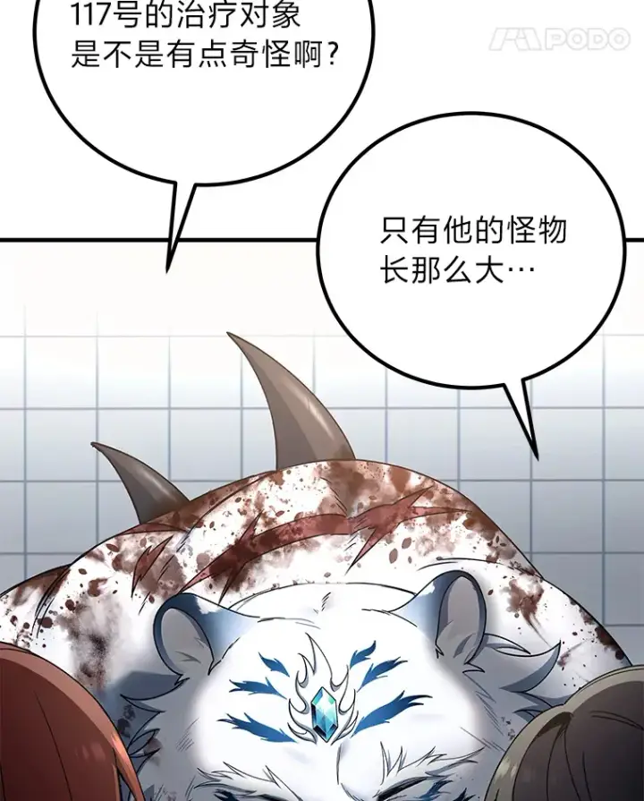 漫画《毒中之王疗愈师》25.强者从不抱怨…第50张图