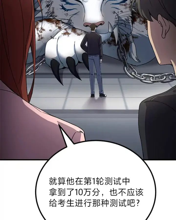 漫画《毒中之王疗愈师》25.强者从不抱怨…第51张图
