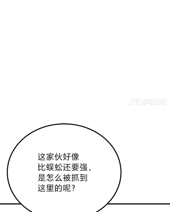 漫画《毒中之王疗愈师》25.强者从不抱怨…第53张图