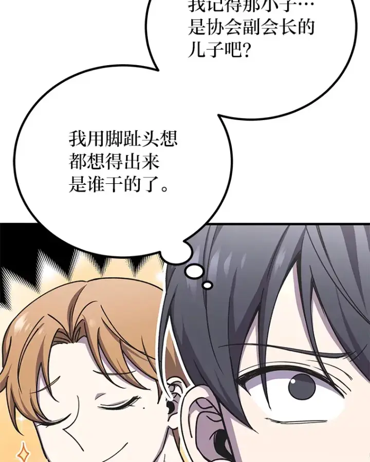 漫画《毒中之王疗愈师》25.强者从不抱怨…第59张图