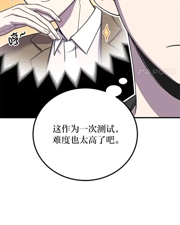 漫画《毒中之王疗愈师》25.强者从不抱怨…第60张图