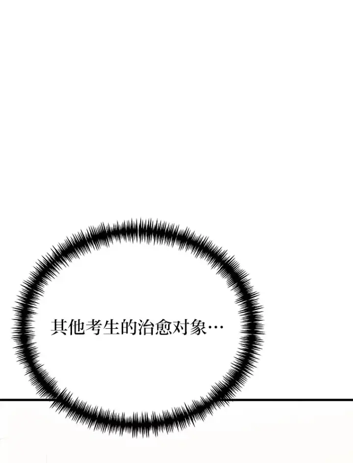 漫画《毒中之王疗愈师》25.强者从不抱怨…第61张图