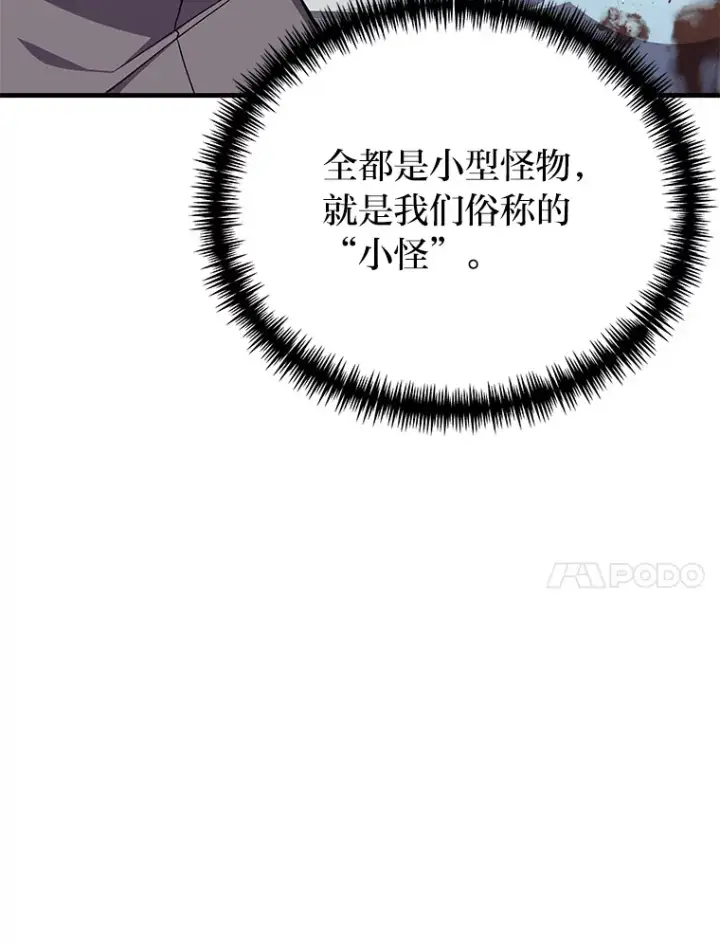漫画《毒中之王疗愈师》25.强者从不抱怨…第63张图