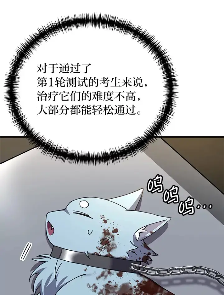 漫画《毒中之王疗愈师》25.强者从不抱怨…第64张图