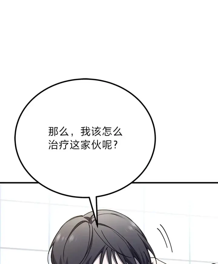 漫画《毒中之王疗愈师》25.强者从不抱怨…第67张图