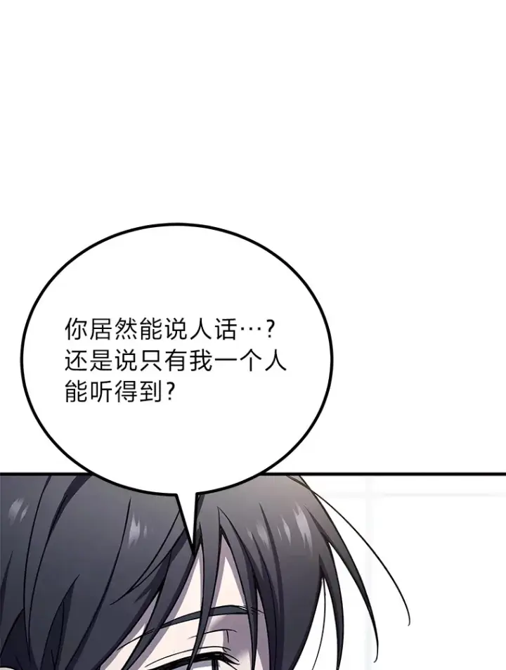 漫画《毒中之王疗愈师》25.强者从不抱怨…第76张图
