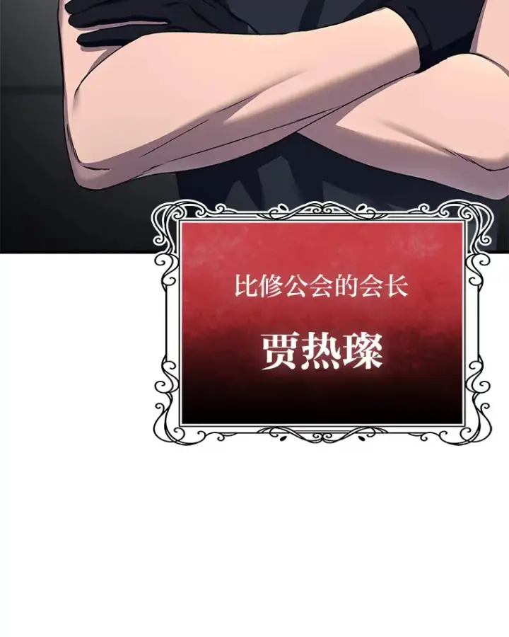 漫画《毒中之王疗愈师》25.强者从不抱怨…第8张图