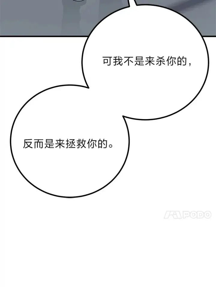 漫画《毒中之王疗愈师》25.强者从不抱怨…第83张图