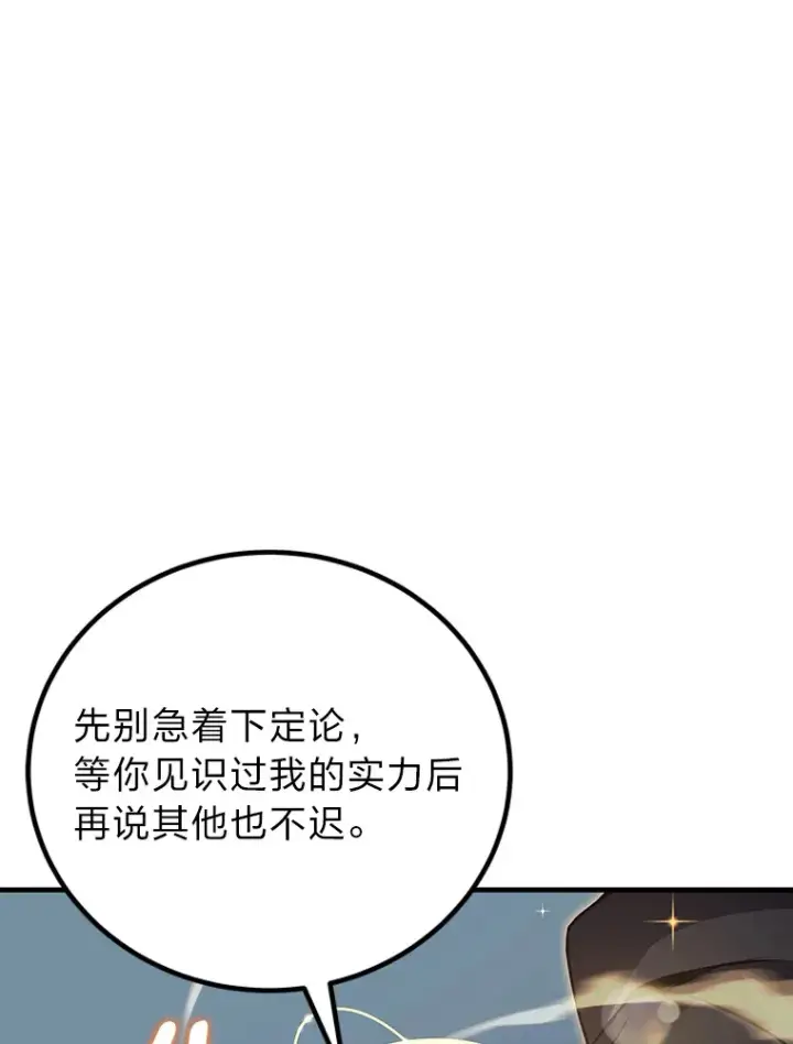 漫画《毒中之王疗愈师》25.强者从不抱怨…第86张图