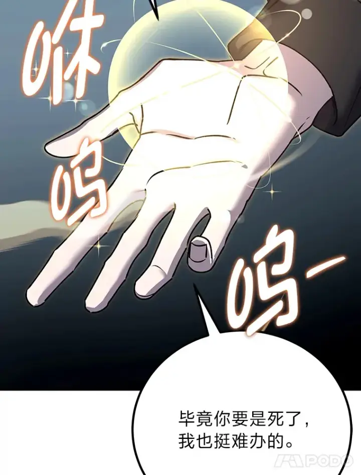 漫画《毒中之王疗愈师》25.强者从不抱怨…第87张图