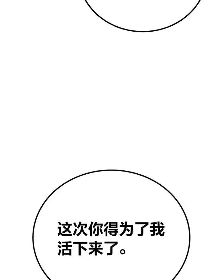 漫画《毒中之王疗愈师》25.强者从不抱怨…第88张图