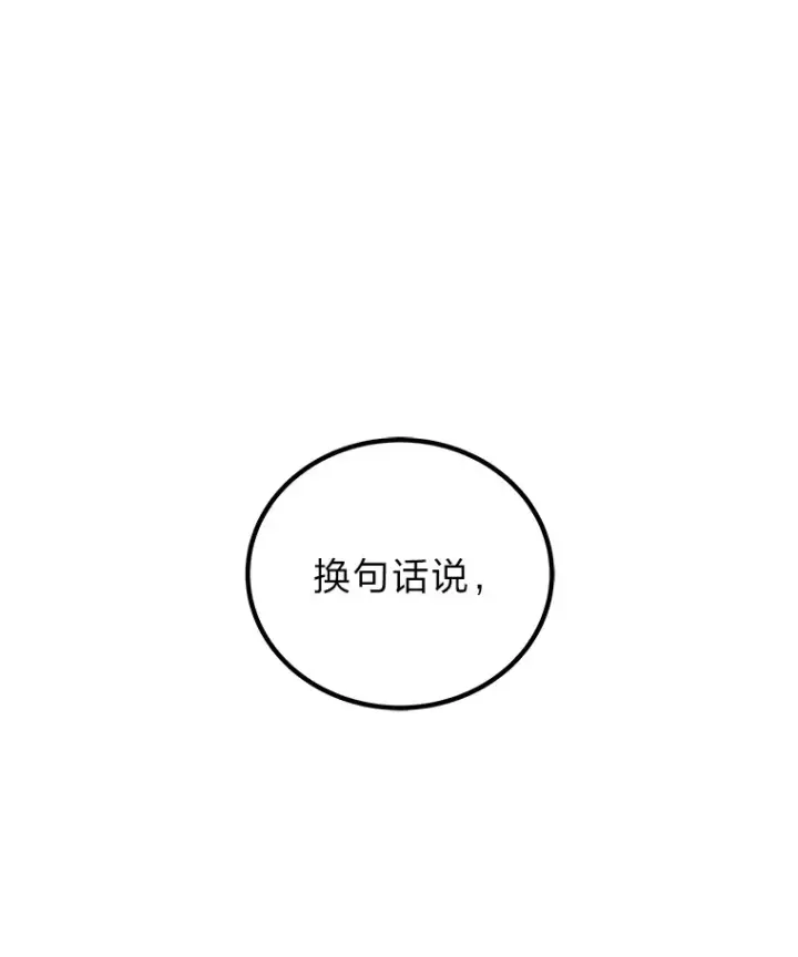 漫画《毒中之王疗愈师》25.强者从不抱怨…第9张图