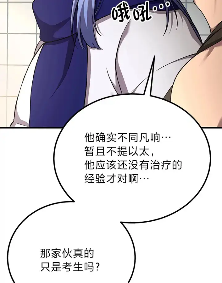漫画《毒中之王疗愈师》25.强者从不抱怨…第95张图