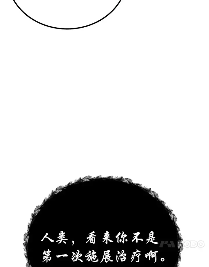 漫画《毒中之王疗愈师》25.强者从不抱怨…第96张图