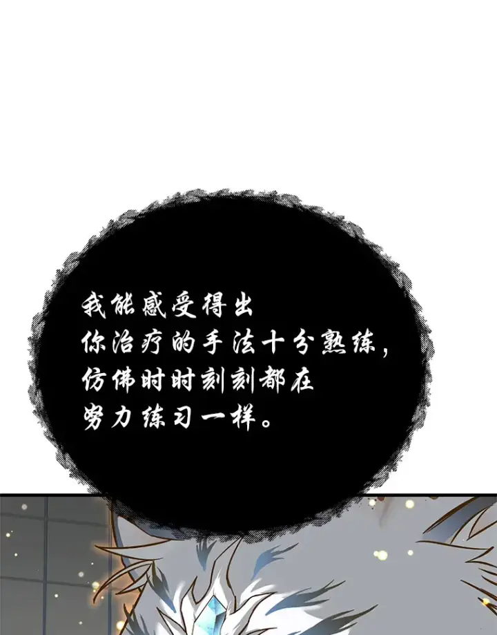 漫画《毒中之王疗愈师》25.强者从不抱怨…第99张图