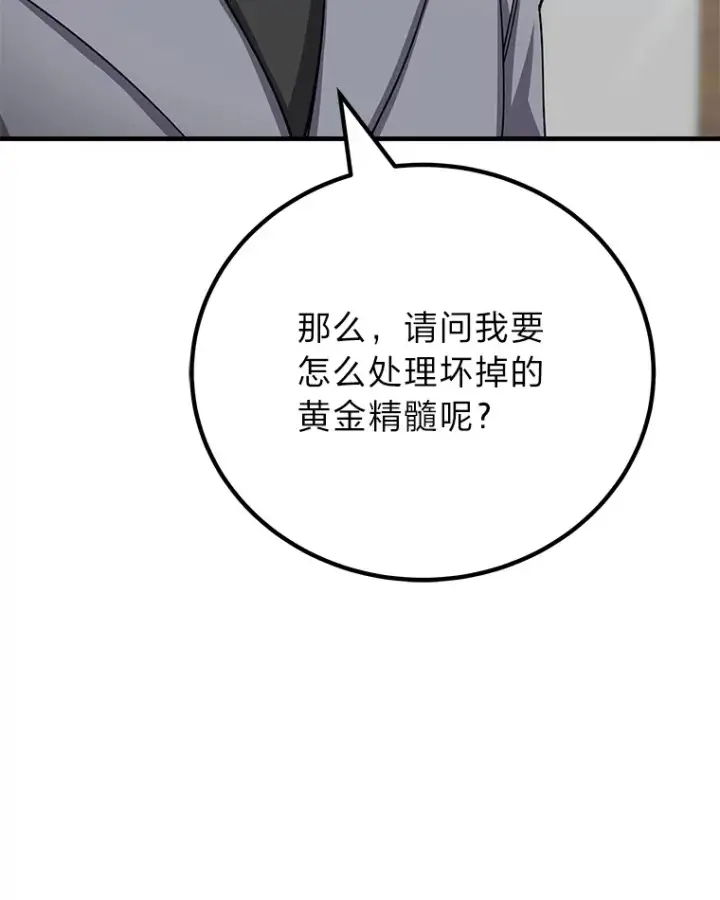 漫画《毒中之王疗愈师》26.测试结束第104张图