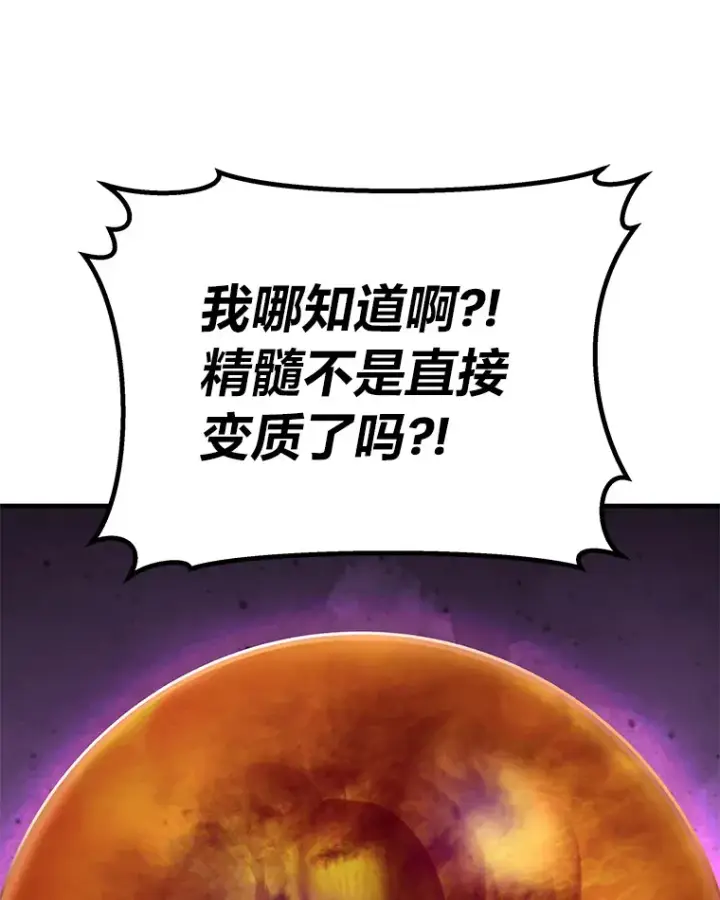 漫画《毒中之王疗愈师》26.测试结束第105张图