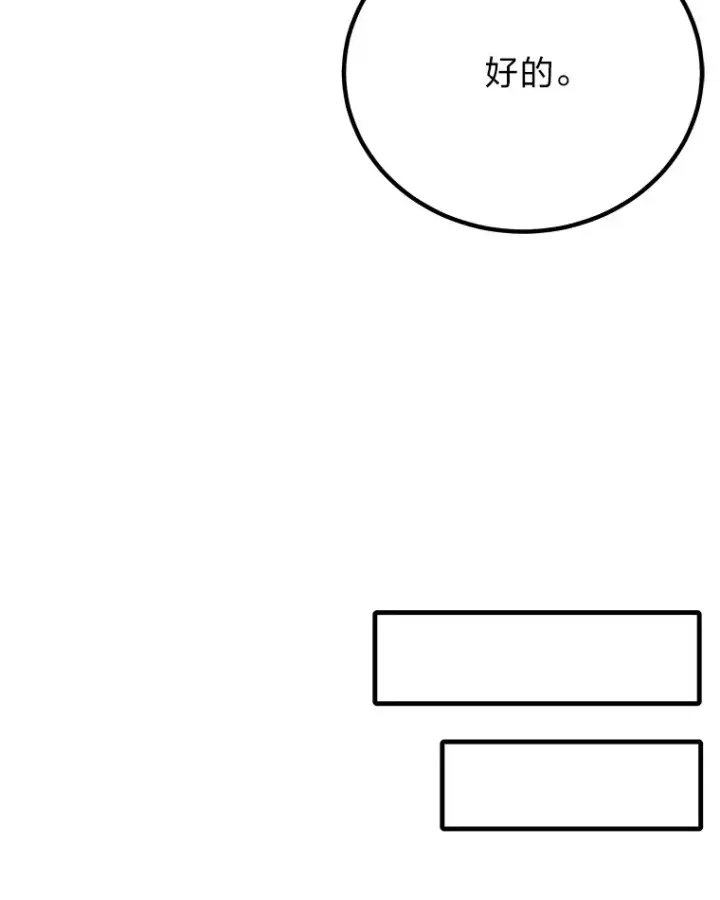 漫画《毒中之王疗愈师》26.测试结束第109张图