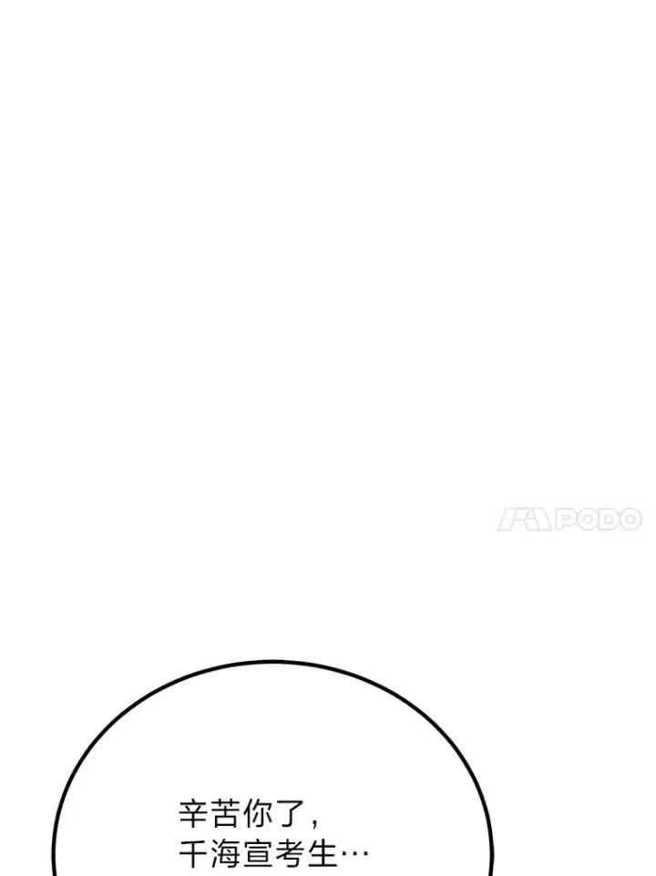 漫画《毒中之王疗愈师》26.测试结束第110张图