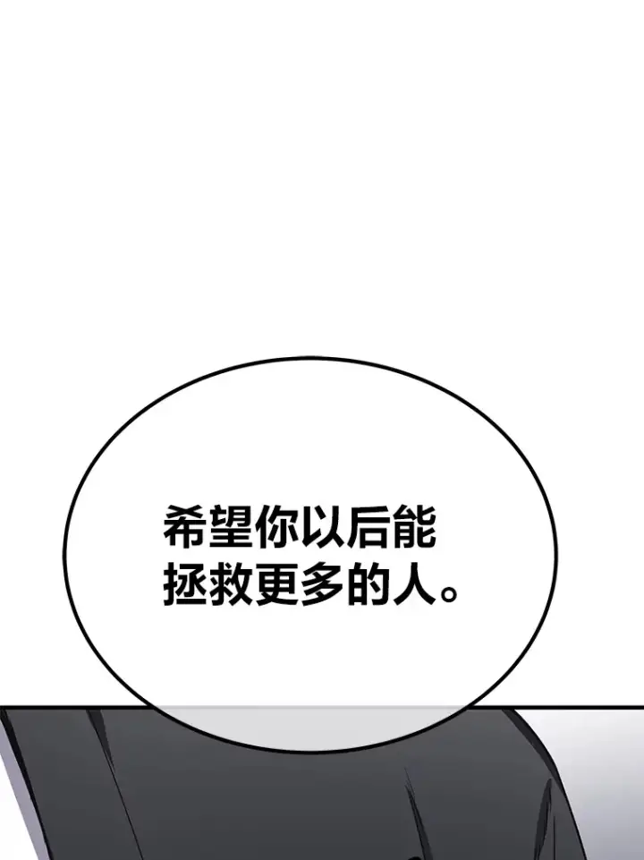 漫画《毒中之王疗愈师》26.测试结束第115张图