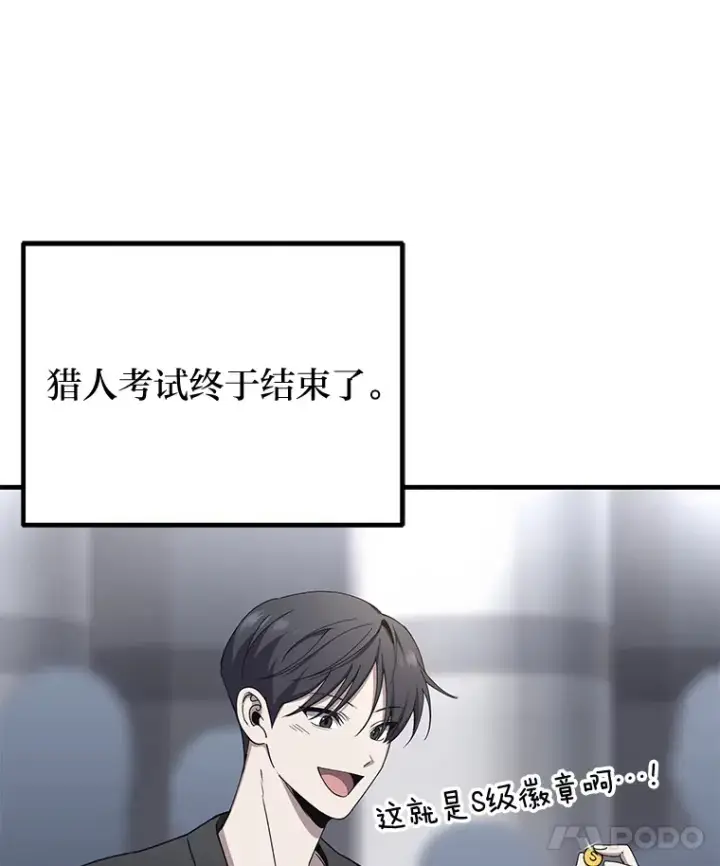 漫画《毒中之王疗愈师》26.测试结束第117张图