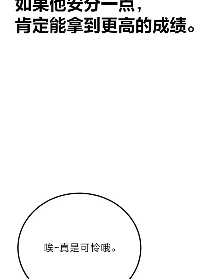 漫画《毒中之王疗愈师》26.测试结束第126张图