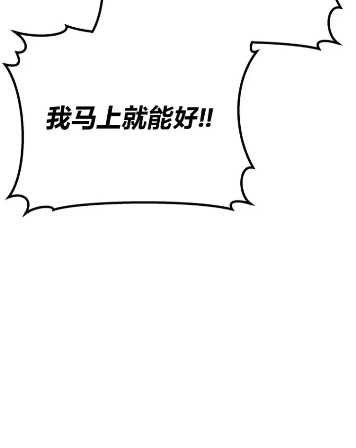 漫画《毒中之王疗愈师》26.测试结束第13张图