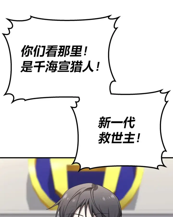 漫画《毒中之王疗愈师》26.测试结束第131张图