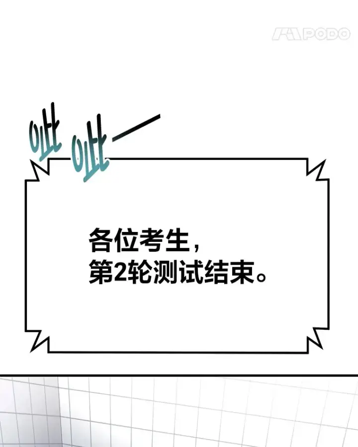 漫画《毒中之王疗愈师》26.测试结束第14张图