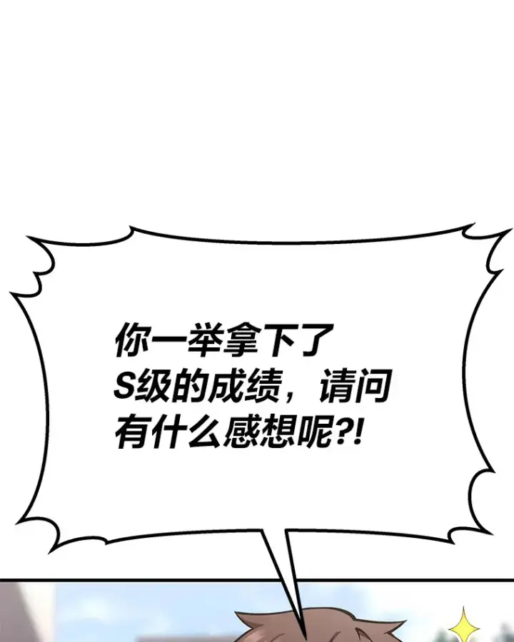漫画《毒中之王疗愈师》26.测试结束第141张图