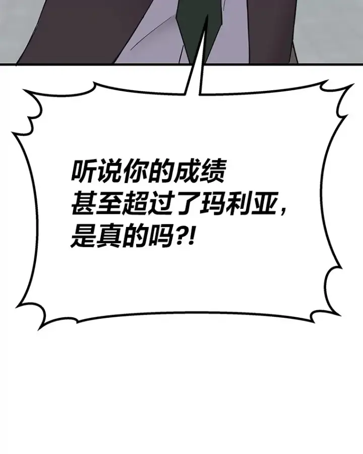 漫画《毒中之王疗愈师》26.测试结束第143张图