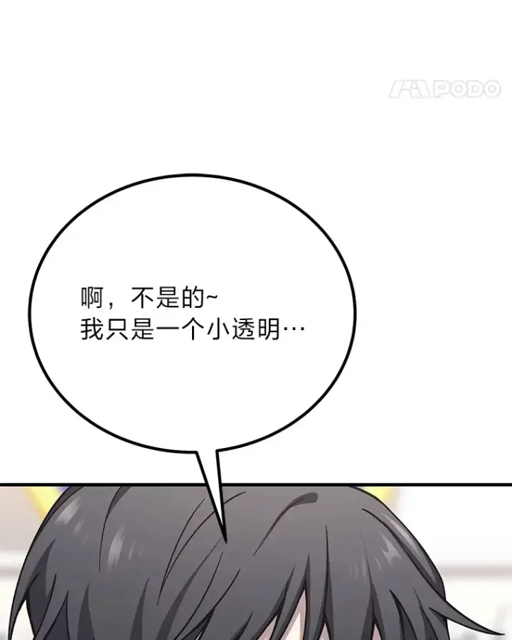 漫画《毒中之王疗愈师》26.测试结束第144张图