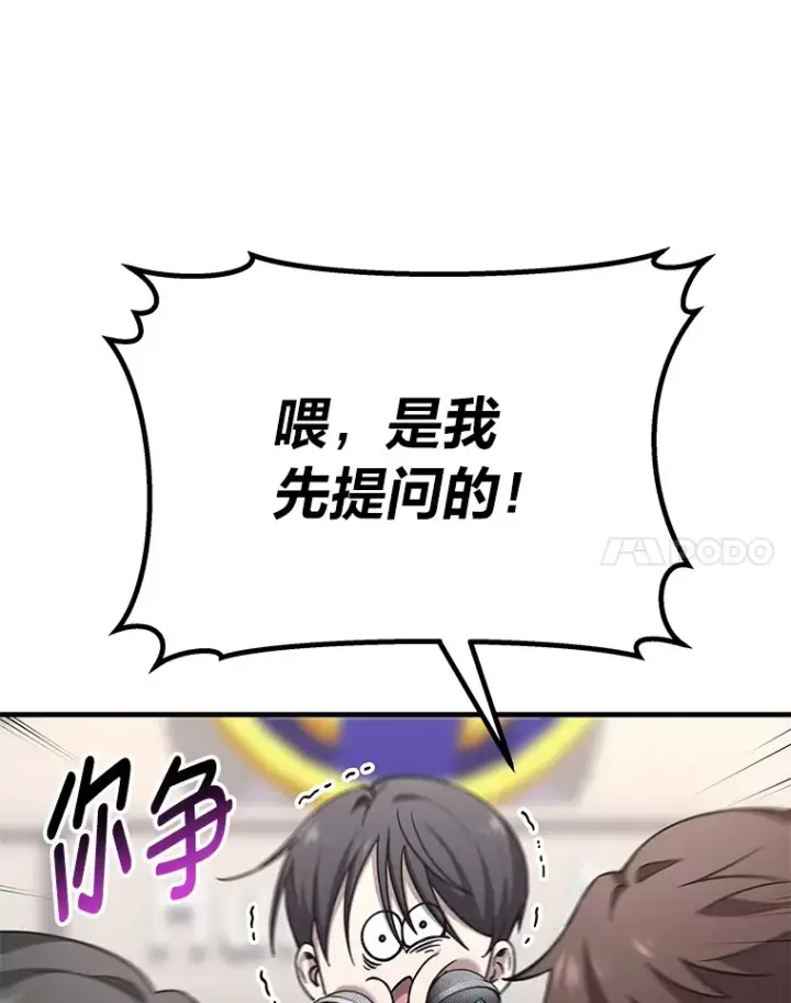 漫画《毒中之王疗愈师》26.测试结束第147张图