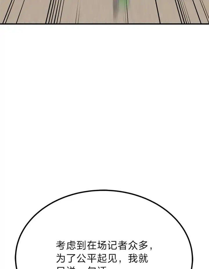 漫画《毒中之王疗愈师》26.测试结束第158张图