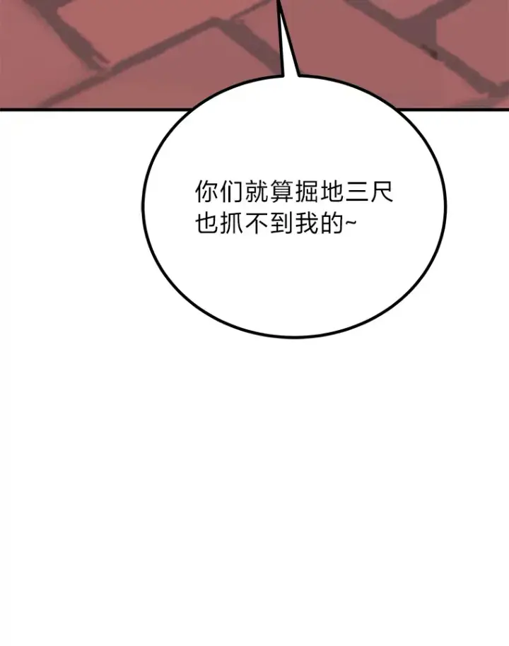 漫画《毒中之王疗愈师》26.测试结束第172张图