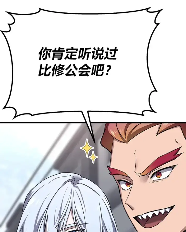 漫画《毒中之王疗愈师》26.测试结束第183张图