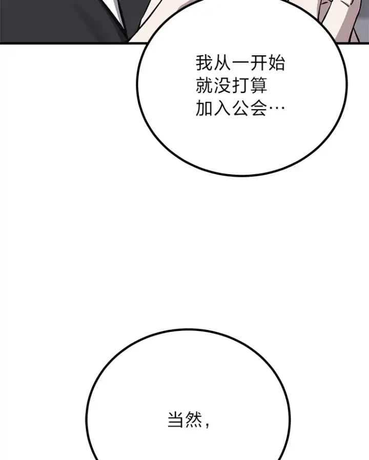 漫画《毒中之王疗愈师》26.测试结束第187张图