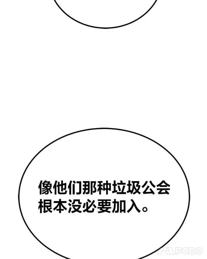 漫画《毒中之王疗愈师》26.测试结束第188张图