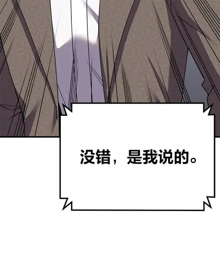 漫画《毒中之王疗愈师》26.测试结束第19张图