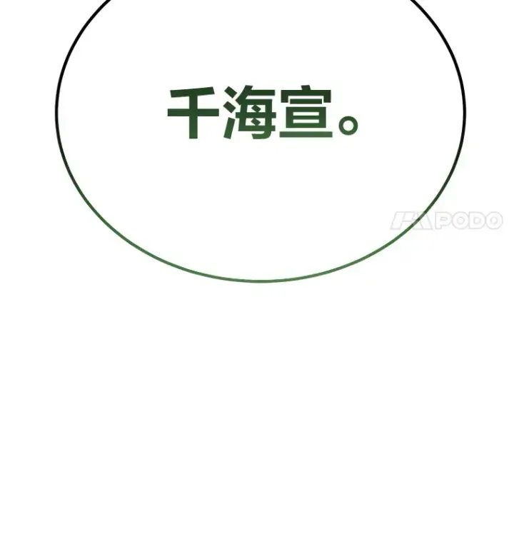 漫画《毒中之王疗愈师》26.测试结束第195张图