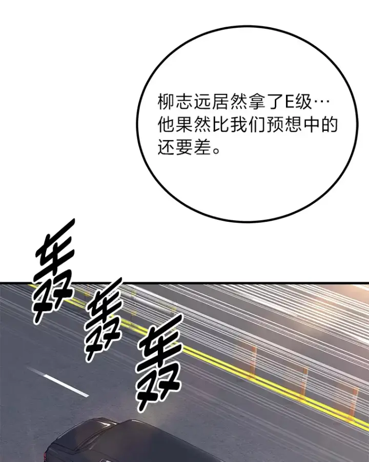 漫画《毒中之王疗愈师》26.测试结束第197张图