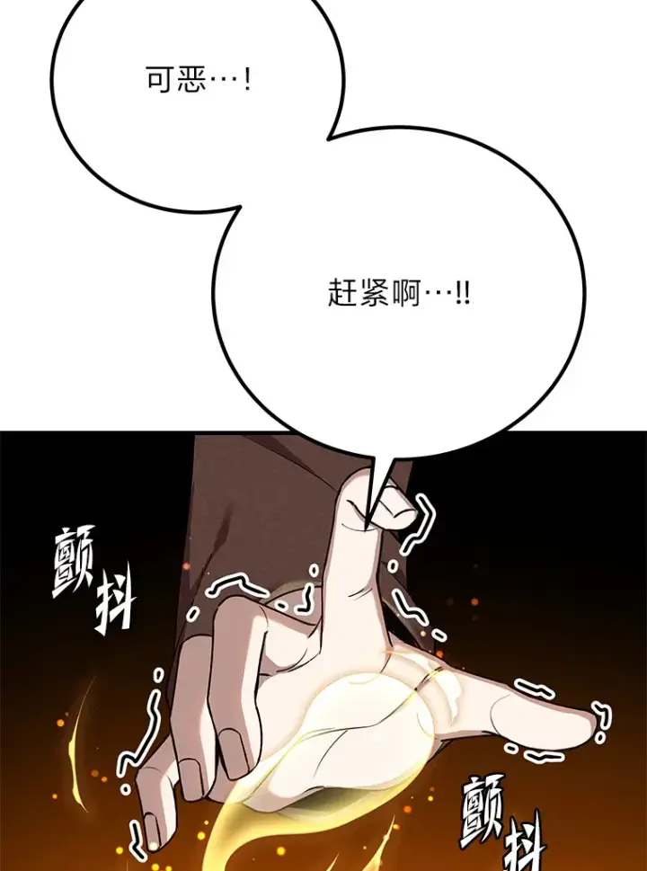 漫画《毒中之王疗愈师》26.测试结束第2张图