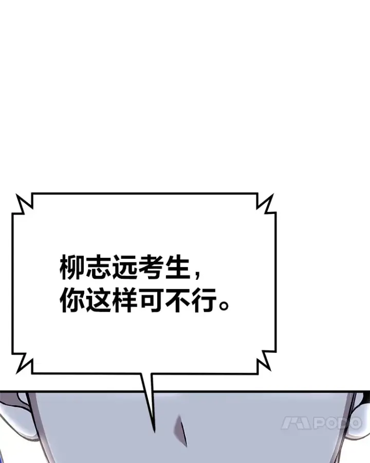 漫画《毒中之王疗愈师》26.测试结束第20张图