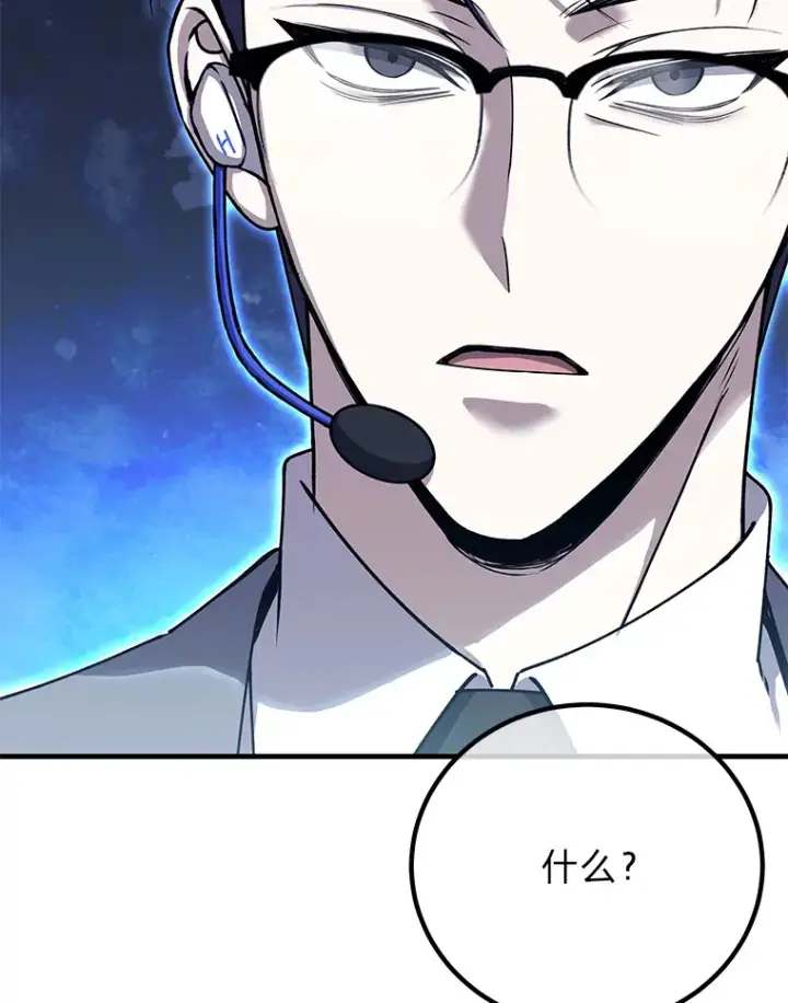 漫画《毒中之王疗愈师》26.测试结束第26张图
