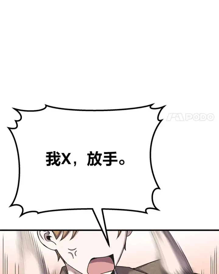 漫画《毒中之王疗愈师》26.测试结束第34张图