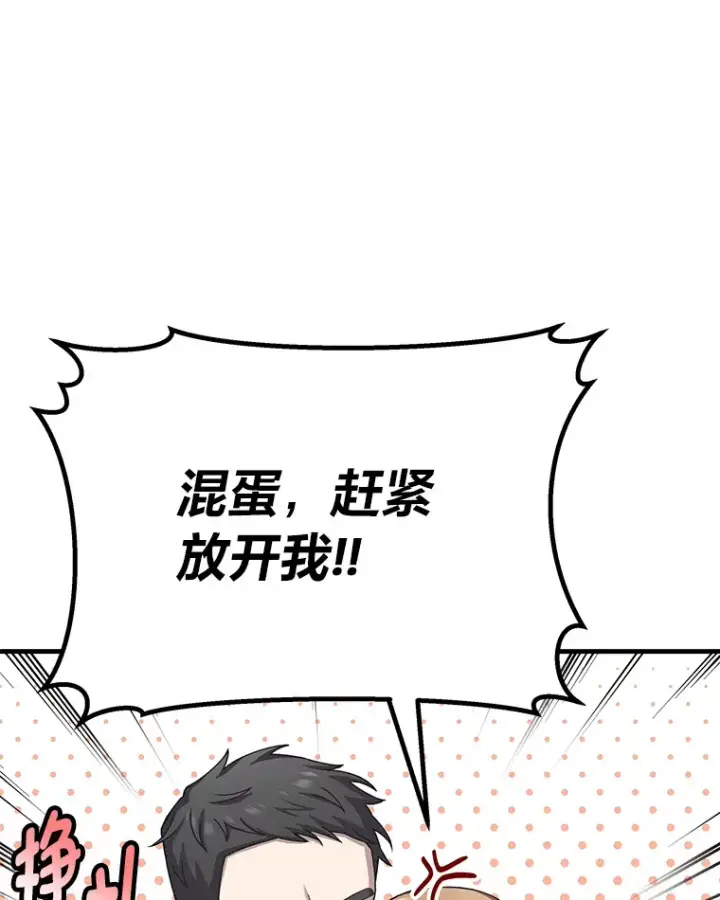 漫画《毒中之王疗愈师》26.测试结束第36张图