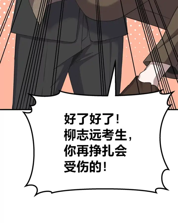 漫画《毒中之王疗愈师》26.测试结束第38张图