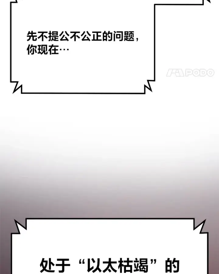 漫画《毒中之王疗愈师》26.测试结束第41张图